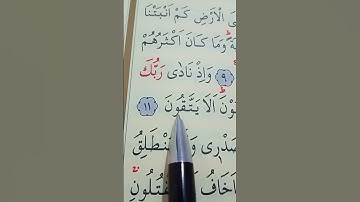 سورة الشعراء الأية 7 إلى 13 بصوت سعد الغامدي