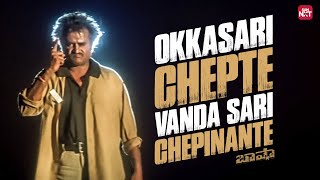Baasha M Fight Scene Rajinikanth Nagma Raghuvaran Sun Nxt Telugu