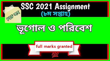 SSC 2022 Class 10 Assignment 2021 8th week Geography Bhugol || Class 10 Bhugol Assignment 8th Week