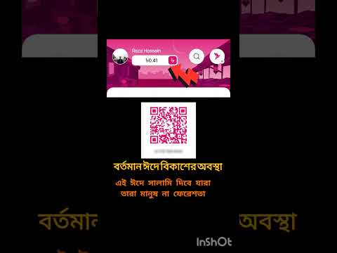 সবাই ঈদের সালাম🙂 #viral #eid #salami #funny #bikash