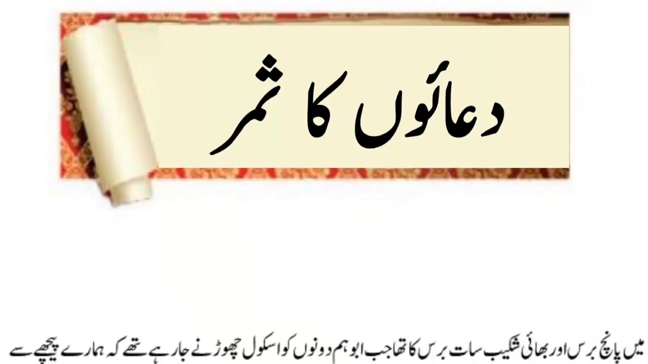 Duwaon Ka Samar Teen 3 Aurtain 3 Kahaniya Urdu Kahaniyan YouTube duwaon-ka-samar-teen-3-aurtain-3-kahaniya-urdu-kahaniyan-youtube