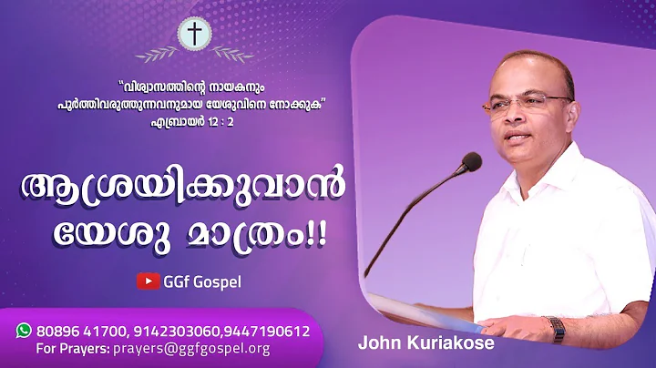 John Kuriakose ||    !! || 03/07/22 || Global Gosp...