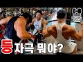 이 자극 뭐야? 다른 헬스장 갔다 등 터GYM! #빅브로짐