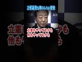 だから立憲議員を選挙で減らしたい！！ #立憲民主党はいらない #立憲民主党にうんざり #解散総選挙 #議員定数削減