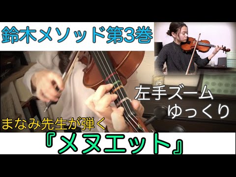 鈴木ヴァイオリン教本3巻 - YouTube