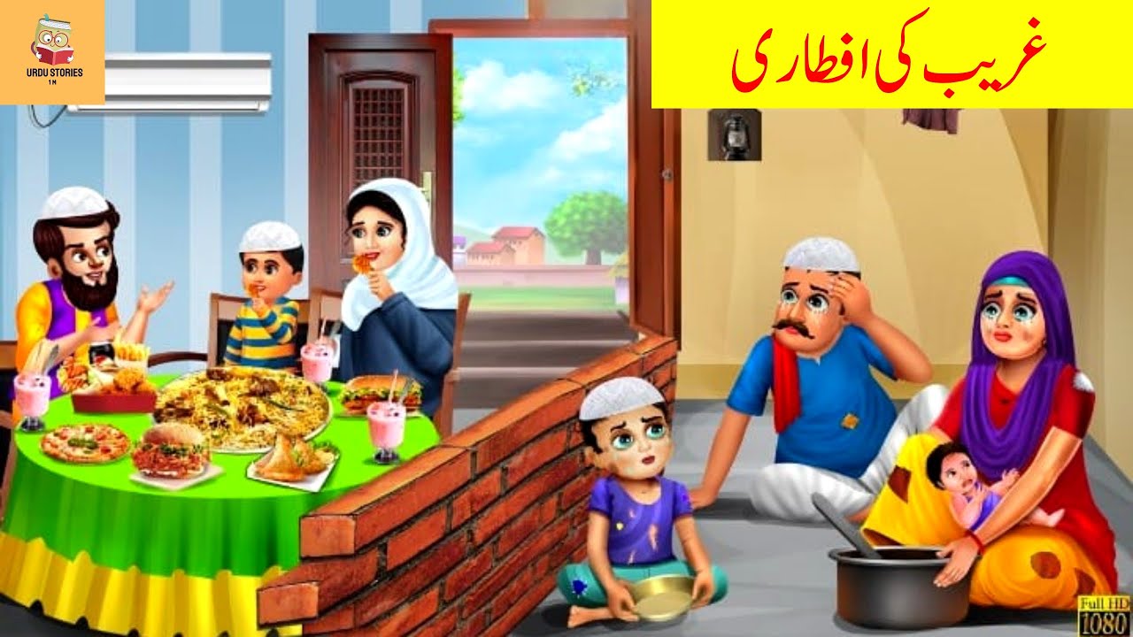 Cartoon Razman Gareeb Ki Aftari | Garib Ka Ramzan | Ramzan Special| Ramzan Series ...