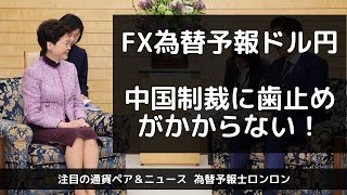 お盆の円高アノマリーでドル円はどっち【為替予報士の注目の通貨ペア】週末レポート