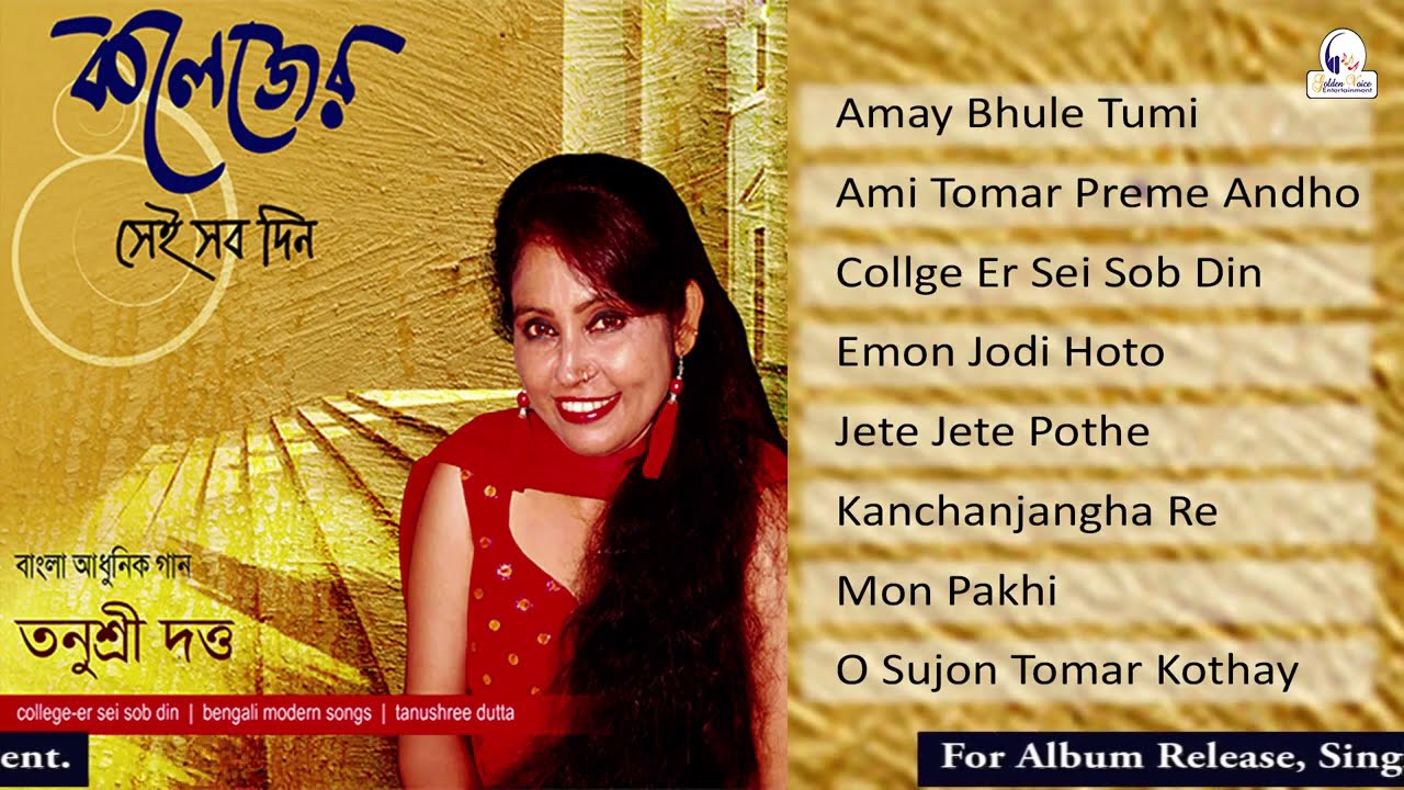 Tonton College Er Sei Sob Din || Tanusree Dutta || Golden Voice Entertainment di YouTube