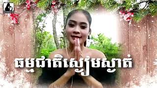 ធម្មជាតិស្ងៀមស្ងាត់