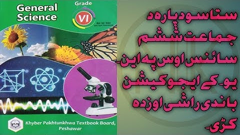 Science class 6th|in Pashto|ch#1|lecture#7| kpk textbook