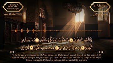 Reader Luqman Yunus | Surah An-Najm |  القارئ لقمان يونس | مقطع من سورة النجم
