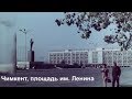 5-минутная история превращения Чимкента в Шымкент