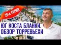 Недвижимость в Испании Торревьеха. Сериал. Недвижимость в Торревьехе. Квартиры в Испании. Испания.