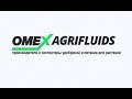 Omex agrifluids introduction russian