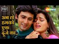 Full Video Ab To Humko Ek Duje Ka Indrajeet 1991 Neelam Kothari Kumar Gaurav Asha Bhosle 