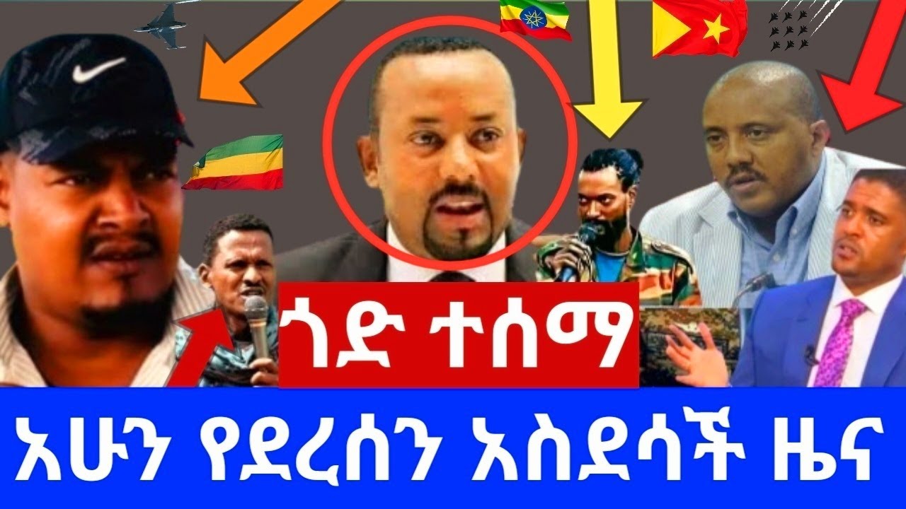 Ethiopia News l Ethiopian today l Nov.11/2023//ዜና - YouTube