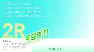 2R again Vol.73 【今だからわかる西城秀樹とスタッフの凄さ ―その思い出と分析 Vol.4】