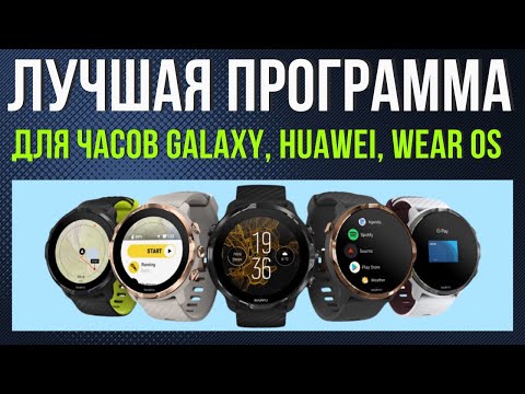 Лучшая программа для работы с Galaxy Watch 6, Huawei Watch 4 PRO часами на Wear OS / ADB AppControl