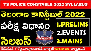 TELANGANA POLICE CONSTABLE SYLLABUS 2022 IN TELUGU | TSLPRB | తెలంగాణ పోలీస్ కానిస్టేబుల్ సిలబస్