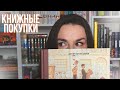 КНИЖНЫЕ ПОКУПКИ | МИФическое видео | bookhaul