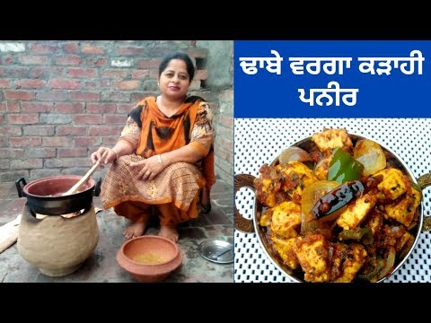 kadahi-paneer-recipe-||-dhaba-style-kadahi-paneer-||-life-of-punjab-||-punjabi-cooking