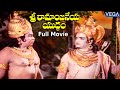 Sri Ramanjaneya Yuddham Full Movie || Bapu | NTR | KV. Mahadevan || #SriRamanjaneyaYuddhamMovie