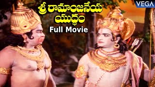 Sri Ramanjaneya Yuddham Full Movie || Bapu | NTR | KV. Mahadevan || #SriRamanjaneyaYuddhamMovie