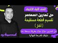 حل تمارين اختر كتاب المعاصر تقسيم قطعة مستقيمة اولى ثانوى ترم ثاني 2022