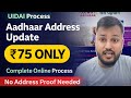 Aadhar card me address change kaise kare 2026 | Aadhar card address change online in 2026 #2026 
