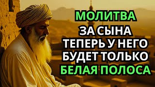 видео: 💯 Каждая Мать должна послушать эту молитву! Очень сильная молитва за СЫНА от БЕДЫ, ПОРЧИ И Неудачи! картинка: 💯 Каждая Мать должна послушать эту молитву! Очень сильная молитва за СЫНА от БЕДЫ, ПОРЧИ И Неудачи!