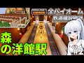 【マイクラ】全バイオーム鉄道建設物語 Part2【ゆっくり実況】