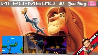 Игро-Мыло #1 - 