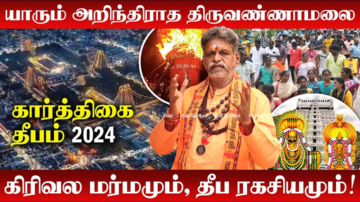 திருவண்ணாமலை கிரிவலம் & மகாதீப ரகசியம் | Karthigai Deepam 2024 | Tiruvannamalai Jothi | Annamalaiyar