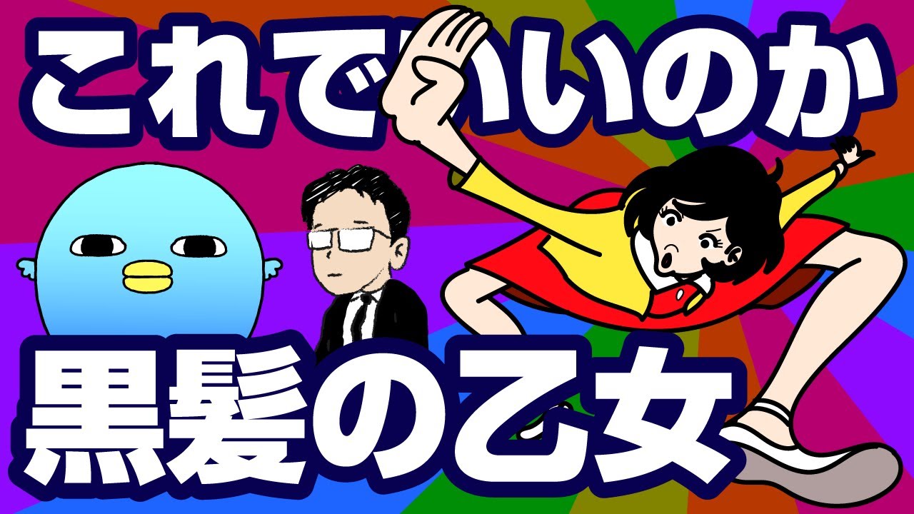 映画 夜は短し歩けよ乙女 黒髪の乙女のイメージは原作と違ったけれども Good Movies