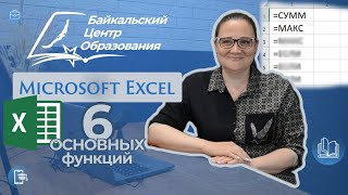 :      (   Microsoft Excel)