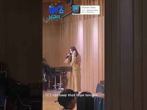 20260104 SBS 두시탈출 컬투쇼 씨야 남규리 디셈버드림 December Dream 라이브 무대 