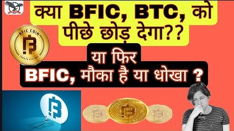 BFIC Kiya he? || किया BFIC,BTC को पीछे छोड़ देगा? या फिर BFIC मोका हे याधोका? #ekudaan #forsage#bfic