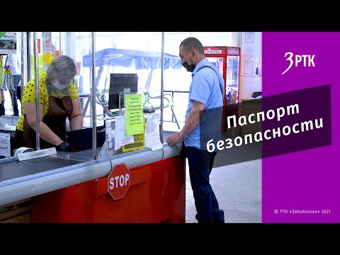 Паспорт безопасности