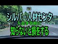 【シニアの独り言】329「シルバー人材センター入会する前に」知らないと損をする★夢追いプラン(62)★夢追いジジイ