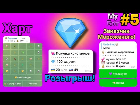 🐮MooBot | • #5 Етить Это Казино! + Розыгрыш. Игра-Бот в Телеграмме МуБот.