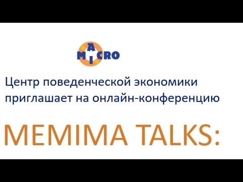 MeMicroMacro Talks: Почему подталкивания не работают