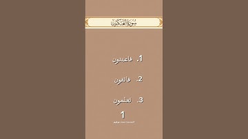 أسئلة في قرآن الكريم ؟🤔🤔 #اكسبلور #لايك #اسئلة_دينية #قرآن #ترند