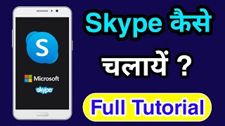 Skype kaise use kare | How to use Skype in mobile | Skype kaise istemal kare | Skype kaise chalaye screenshot 5