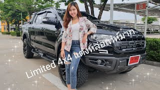 รีวิวฟอร์ดเรนเจอร์ ลิมิเตด 4×4 แต่งหล่อมาก ห้ามพลาด Tel : 0986616953 น้องเฟิร์น