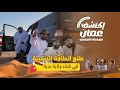ولاية بدية شتاء2025