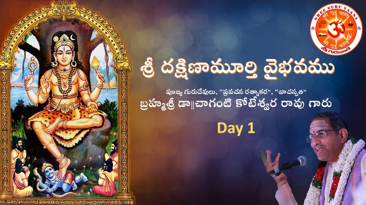 Sri Dakshinamurthy Vaibhavamu 2012 Sarpavaram Day 1 by Brahmasri Dr Chaganti Koteswara Rao garu