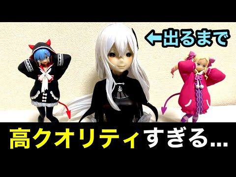 一番くじ】リゼロ！A賞エキドナ出るまで引いたら超神引きor超