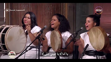 صاحبة السعادة لو بتحب أغاني الصعيد اسمع الأغنية ديه من فرقة طبلة الست صاحبة السعادة لو بتحب أغاني الصعيد اسمع الأغنية ديه من فرقة طبلة الست