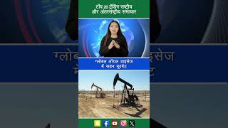 Oil Price Shock Global Crude Oil Prices See Sudden Movement | Oceaniek News #oilprices #latestnews
