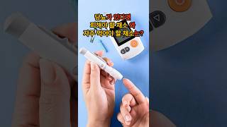 당뇨가 있다면 피해야 할 채소 와 자주 먹어야 할 채소는?(feat. ㄹㅇ꿀팁) #당뇨관리 #건강한중년 #건강